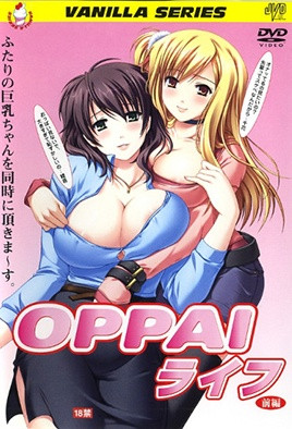 OPPAI生活(全集)