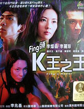 fing头k王之王(全集)