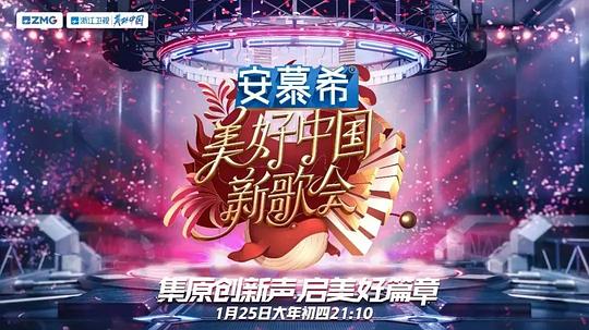 2023美好中国新歌会(全集)