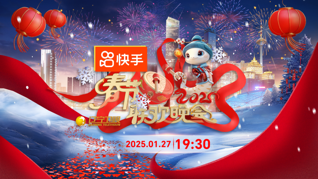 辽视春晚倒计时 2025