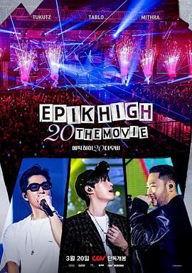 EPIK HIGH 20 THE MOVIE(全集)